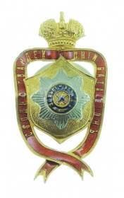 Знак «Лейб - Гвардии Сводный Гвардейский батальон» (муляж)